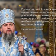 Митрополит Епіфаній: Воздвиження Хреста та шлях до вічності