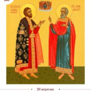 Мученицька Доля Святих Михаїла і Федора
