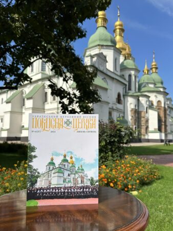 Свіжий випуск журналу ‘Помісна Церква’ – Погляд на життя ПЦУ у липні-серпні