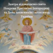 День пам’яті святителя Михаїла, першого митрополита Київського