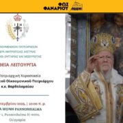 Єдність і Перехід: Нова Парафія у Рівненсько-Волинській єпархії ПЦУ