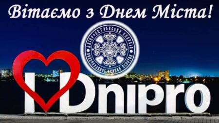 247 років Дніпру: Славне місто боротьби і надії