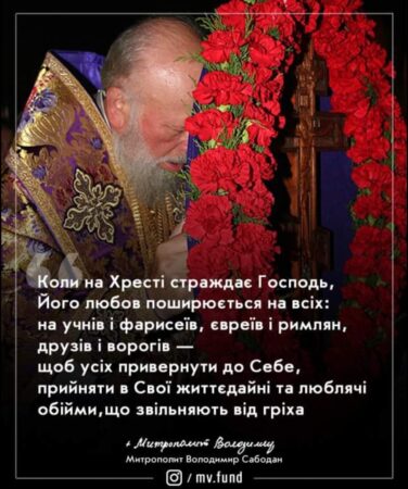 Безмежна любов Господа на Хресті: Відпуск гріхів та спасіння для всіх