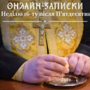 Мукачівська єпархія ГКЦ заборонила свого священника за перехід до ПЦУ