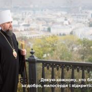 Міжнародний день благодійності: Перемога Добра над Злом