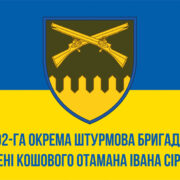 Святкуємо 23 роки 92-ї Окремої штурмової бригади: Героїчний Шлях та Сучасна Гордість Слобожанщини