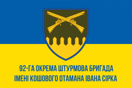 Святкуємо 23 роки 92-ї Окремої штурмової бригади: Героїчний Шлях та Сучасна Гордість Слобожанщини