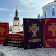 Анонс: Нові Молитовники від Православної Церкви України для Духовного Зростання