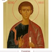 Святий апостол Фома: Віра і Пошук істини в образі блаженного учня Христового