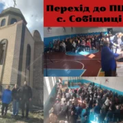 Релігійна громада с. Собіщиці перейшла до ПЦУ: Важливий крок українців у зміцненні державності