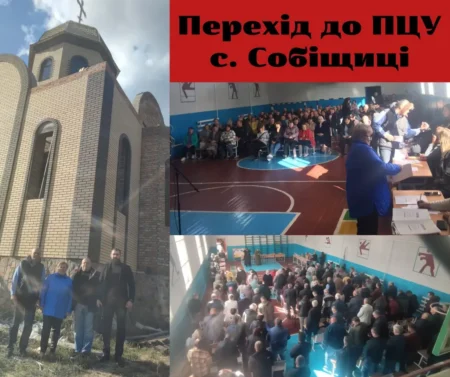 Релігійна громада с. Собіщиці перейшла до ПЦУ: Важливий крок українців у зміцненні державності