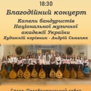 Благодійний Концерт Капели бандуристів: Музика та Доброта для Захисників України