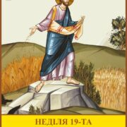 Свято ікони "Спорителька хлібів": Духовне величчя та історія дива