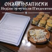 Онлайн-послуги церкви: Духовна опіка у важкі часи