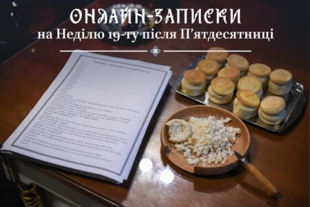 Онлайн-послуги церкви: Духовна опіка у важкі часи