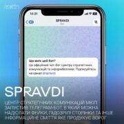 Розкриваємо Ворожі Фейки в Telegram: Як Захистити Свій Інформаційний Простір