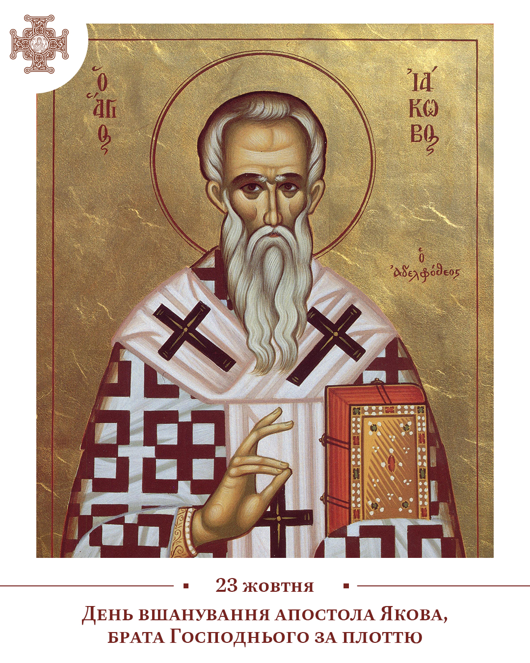 https://patriarchia.org.ua/wp-content/uploads/2023/10/395260279_713520307471145_1626300039311194936_n-1.jpg