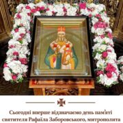 Святитель Рафаїл Заборовський: Життя та служіння архіпастора