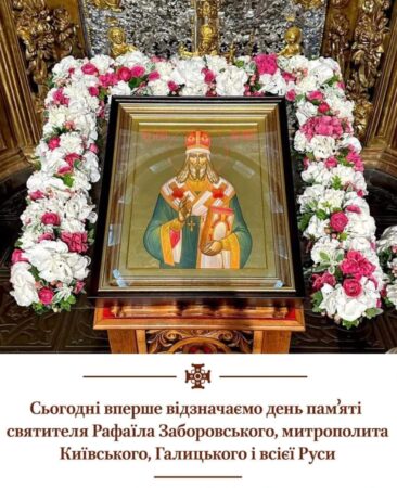 Святитель Рафаїл Заборовський: Життя та служіння архіпастора