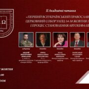 Вселенський Патріарх Варфоломій відкрив наукову конференцію "Халкидон"
