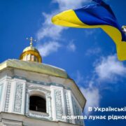 Митрополит Епіфаній відзначає День української писемності та мови