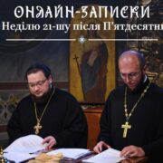 Подача Запитів та Молитви: Інтернет Як Духовний Інструмент