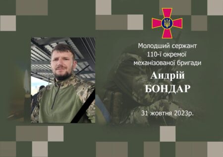 Пам’ять про героя: Молодший сержант Андрій Бондар, який віддав життя за Україну
