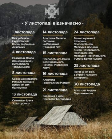 Зміни в українському календарі: Новий листопад 2023