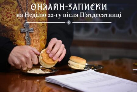 Залишатись Вірними на Відстані: Роль Онлайн-Послуг для Православних