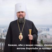 Вселенський Патріарх благословив нових митрополитів перед важливими інтронізаціями