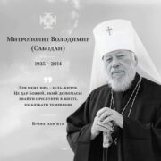 Гордість та Визнання: Предстоятель Православної Церкви серед Еліти