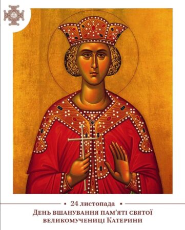 Свята Катерина: Життя, Віра та Мучеництво