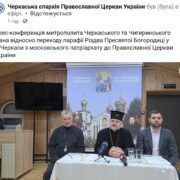Ескалація конфлікту в Черкасах: Прес-конференція Митрополита Іоана оголосить деталі та подальші кроки ПЦУ