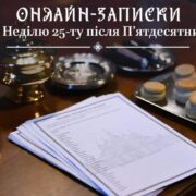 Урочиста Літургія та Мудрі Слова: Торжество в Катерининській Церкві Луцька