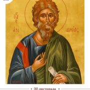 Андрій Первозванний: Пророчі Шляхи та Благословення Київських Гір