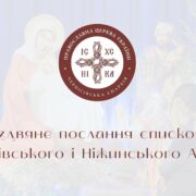 Спільні коляди та духовна об'єднаність: Духовенство і віряни вітали Митрополита Епіфанія з Різдвом!