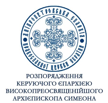 Траур та Молитва: Від Єпархії Дніпропетровської за Жертвами Російського Теракту