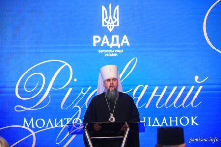 Предстоятель прийняв участь у Різдвяному молитовному сніданку під патронатом Голови Верховної Ради