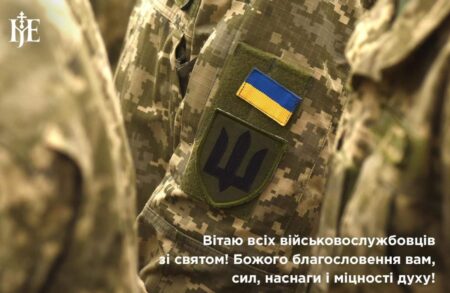 День Збройних Сил: Благословення та Підтримка Митрополита Епіфанія