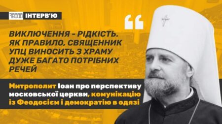 “Перспективи московського патріархату в Україні немає”, – інтерв’ю з черкаським митрополитом Іоаном про УПЦ, новий календар і Різдво