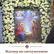 Святкування Різдва Христового в Новому Світлі: Перехід Православної Церкви України до новоюліанського календаря