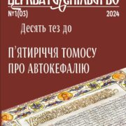 Заява Вселенського Патріарха Варфоломія щодо смерті Жака Делора