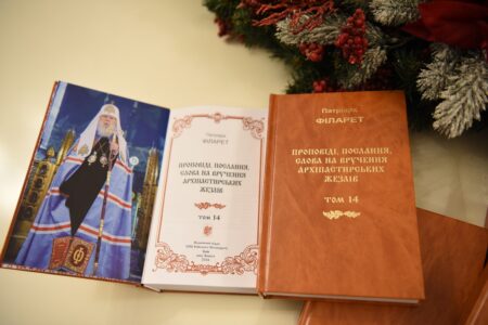 Видання 14-го тому творів Патріарха Філарета: Проповіді, Послання, Слова на вручення архіпастирських жезлів