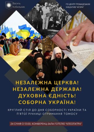 Спогади та Роздуми: День Соборності України в Кам’янець-Подільському