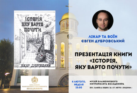 Лікар, захисник, автор: Євген Дубровський презентує книгу про героїзм захисників Авдіївки!