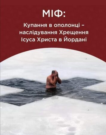 Богоявлення та традиція купання: міф чи дійсність?