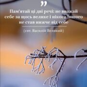 Духовна Гординя: Розгадка та Збереження Гармонії за Словами Митрополита Епіфанія