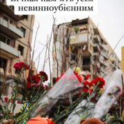 Рік після трагедії: пам'ять про загиблих внаслідок ворожого нападу