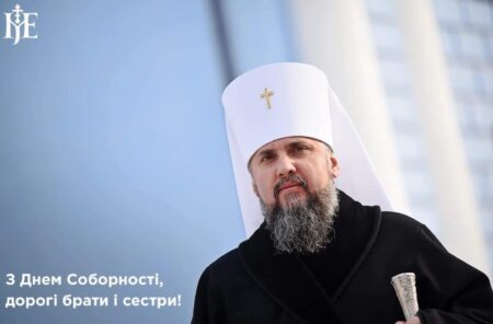 Митрополит Епіфаній в День Соборності до українського народу: Погляд на історію та єдність в Україні