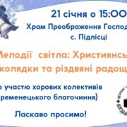 Митрополит Епіфаній в День Соборності до українського народу: Погляд на історію та єдність в Україні